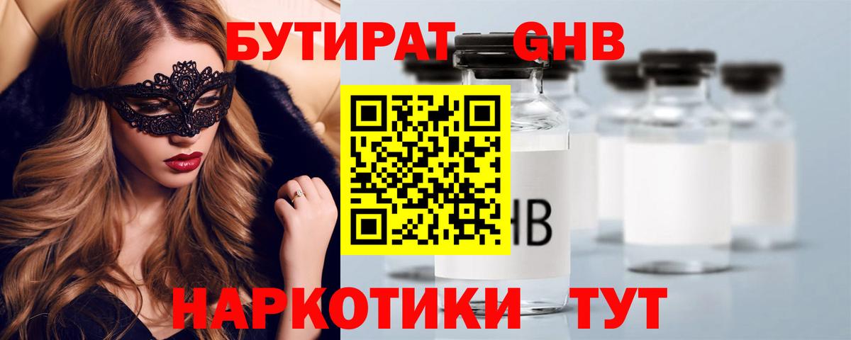 Туймазы  БУТИРАТ GHB  Вход с VPN 