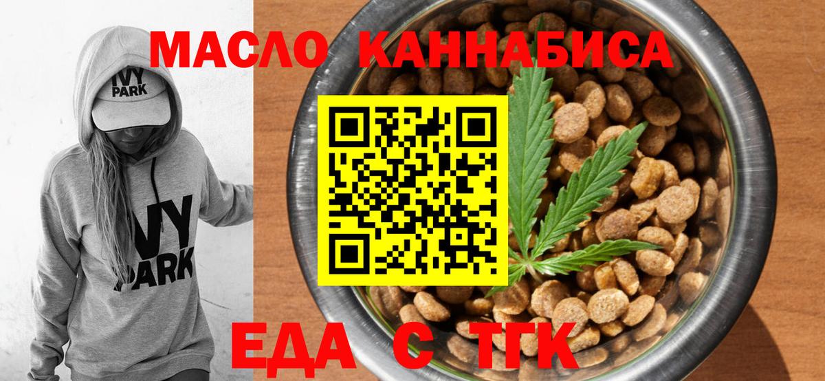 Еда ТГК конопля  Вход с VPN  Туймазы 