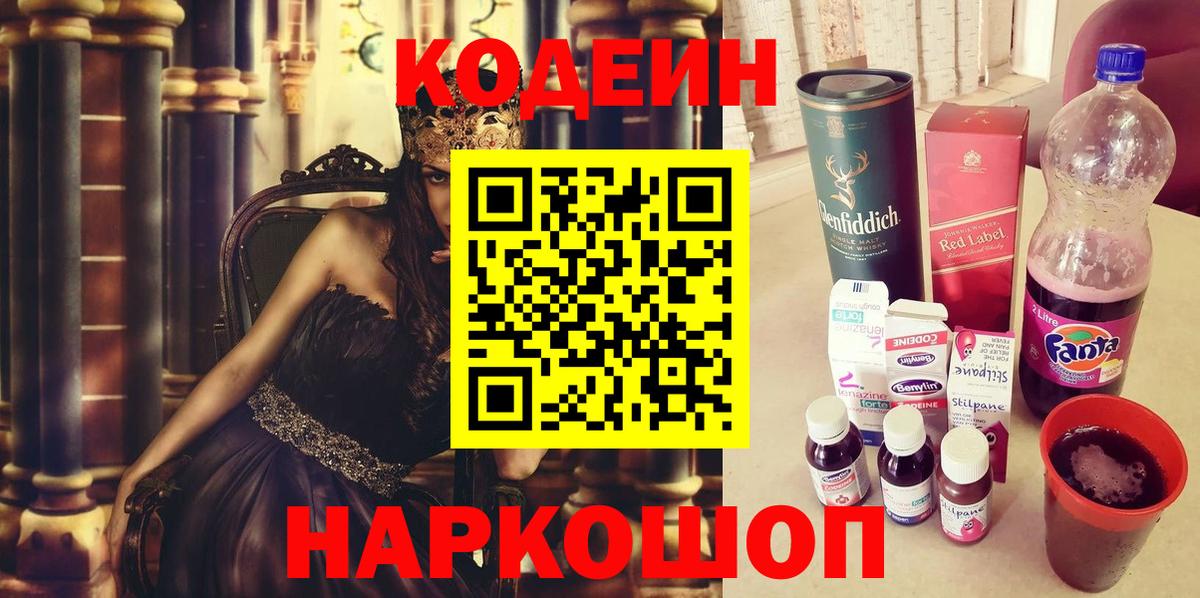 Кодеиновый сироп Lean Purple Drank Туймазы