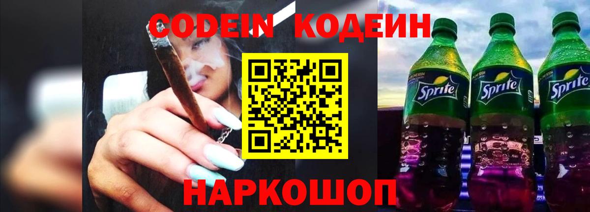 Кодеин напиток Lean (лин)  Кодеин напиток Lean (лин)  Вход с VPN  Туймазы 