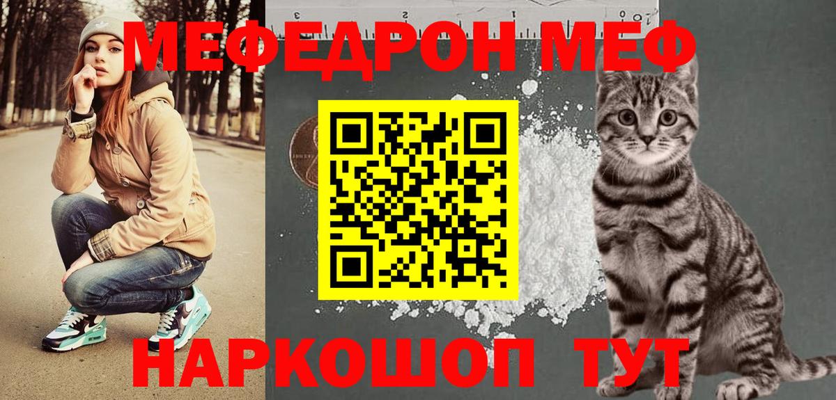 МЯУ-МЯУ VHQ  Меф  МЕФ  Вход с VPN  mega ССЫЛКА  МЕФ кристаллы  Туймазы 